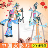 心有灵犀创意DIY手工制作皮影戏中国传统文化幼儿园趣味填白涂色涂鸦玩具 【男+女款】古装自制皮影戏
