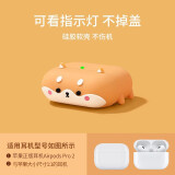 优思顿airpods保护套适用airpods4代苹果耳机airpods pro二代保护壳硅胶蓝牙耳机盒无线壳 airpods pro二代通用【趴趴柴犬】