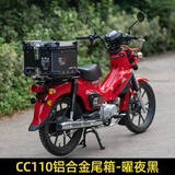 摩旅天涯适用本田幼兽cc110尾箱专用摩托车铝合金后备箱改装配件工具箱子 45L丛林黑