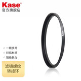卡色（Kase）67-82mm滤镜螺纹螺口转接环 大口径滤镜搭配小口径镜头 一镜多用转换接环 72mm螺口滤镜 转接到67mm相机镜头