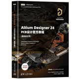 Altium Designer 24 PCB设计官方教程(基础应用)（EDA工程技术丛书）