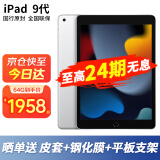 苹果ipad2022款ipad10代 2021款ipad9代 10.2英寸 WLAN版 【ipad 9代 】银色 64G 【国行标配 】