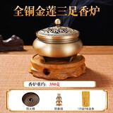 铜香炉黄铜熏香炉檀香家用室内沉香艾草艾灸焚香香薰炉蚊香盘托盒 【三足】+实木底座+120盘5味