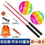 甩甩球健身球中老年人运动器材摔球锻炼弹力球跳跳球大人 【2球2杆】-14件套 彩虹球+45cm杆