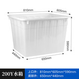 女管家加厚塑料水箱塑料桶储水桶长方形养殖装鱼水产箱泡瓷砖服装收纳桶 200白色加厚无盖810*605*590