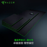雷蛇 Razer  重装甲虫V3 - 3XL号 游戏鼠标垫