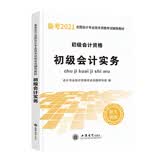 备考2020初级会计职称考试2019新大纲版教材 初级会计实务