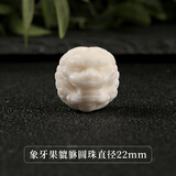 佳人饰界天然象牙果雕刻貔貅圆珠佛珠星月大小金刚菩提手串配饰 象牙果貔貅圆珠直径22mm