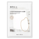 植物主义大米原浆滋润保湿面膜  大米补水面膜单片装  赠品勿拍