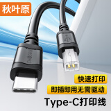 秋叶原 Type-C高速打印机线 USB-C方口打印数据内录线 适用爱普生惠普HP佳能打印机连接线 1.5米 QS5323T1D5