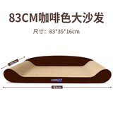 得酷 瓦楞纸沙发猫抓板磨爪板猫咪玩具日用品猫咪沙发抓板cat toy 特大咖啡色沙发【83厘米】