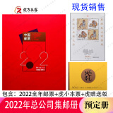 2006至2022集邮年册集邮总公司预定册系列 2022年集邮总公司预定年册