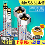 仟都珊抽拉式水龙头进水管冷热软管配件M8尖头细小头厨房面盆龙头上水管 M8冷热进水管一对【70cm】