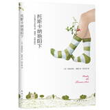 托斯卡纳艳阳下（新版）