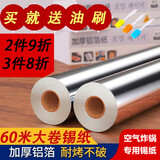 收米（ShouMi）锡纸烧烤锡纸烘焙空气炸锅专用纸加厚烤箱锡箔铝箔 30厘米宽 标准10微毫厚*60米