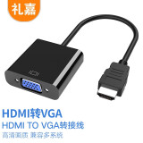礼嘉（LIJIA）HDMI转VGA线转换器 高清视频转接头适配器 电脑笔记本连显示器盒子电视投影仪转接线 LJ-H802