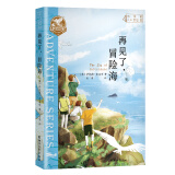 布莱顿少年冒险团4：再见了，冒险海【J.K.罗琳推荐！陪伴万千孩子长大的经典冒险故事！】