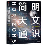 【自营包邮】简明天文通识 从0到1学天文 迈克尔西兹 等著 中信出版社