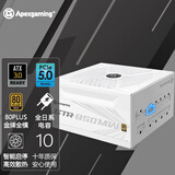 艾湃电竞（Apexgaming） ATX3.0 PCI-E5.0 GTR-850MW 850W 白色 全模 金牌 全日系电容 智能启停 支持4070