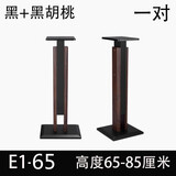 捷盛升降专业木质音箱架音箱脚架落地环绕音响支架电脑卡包音响机架子 E1-65 黑胡桃 一对