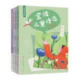 金波儿童诗选·美绘拼音版（套装4册，《蝴蝶蝴蝶你找谁》《红蜻蜓》《鸟儿的来信》《数狮子》，适合学龄前或低年级孩子阅读。5-9岁） 暑期阅读 课外推荐