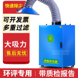春韶焊烟净化器移动式除尘器工业焊锡烟雾收集净化器双臂吸烟环保设备 单臂标准型 1.1KW 220V