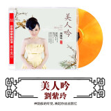 正版刘紫玲cd碟片美人吟专辑发烧女声民歌红歌HIFI试音碟无损音质