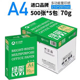 百旺BMO亚太森博绿玺 a4打印纸复印纸白纸单包整箱草稿纸 【热卖款】70克A4纸1箱【共5包】 BMO绿玺A4纸