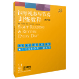 钢琴视奏与节奏训练教程 第六册