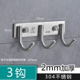HITOMI 喜多美 挂钩排钩不锈钢304加厚挂衣钩免打孔卫生间毛巾壁挂粘钩厨房浴室 304不锈钢【底板2mm厚】3钩