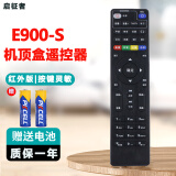 启征者遥控器 适用中国电信通用 创维网络机顶盒E900-S E950 RMC-C285
