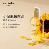 EVER EDEN婴儿抚触油按摩油保湿润肤油天然小金瓶老300ml