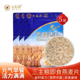 三主粮纯正燕麦片原味无添加蔗糖营养代餐粉健康500g*5袋 500g燕麦片5袋