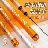 佳钓尼伏魔典藏四代鱼竿超轻超硬钓鱼竿手竿鲫鲤鱼轻量综合台钓竿6.3米