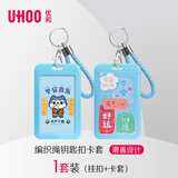 优和（UHOO）公交卡套钥匙扣可爱竖式证件卡套 学生动漫校园卡饭卡门禁工牌【平安喜乐】卡套+编织皮绳 7218