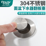 好来屋（Holow）洗脸盆下水器漏水塞洗手池面盆翻盖塞子橡胶密封圈台盆翻板配件 304不锈钢翻板塞子