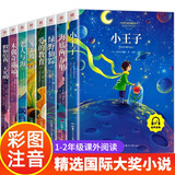 一年级二年级阅读课外书必读童书小学生课外阅读书籍6-12岁老师推荐小学1下册国际大奖小说注音版儿童读物适合6岁以上的一二三年级阅读书经典带拼音正版 童话故事【全套8册】