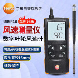 德图（testo）416 精密型叶轮风速仪 高精度手持式风速仪 风速测量仪 0.6~40m/s