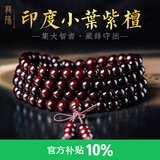 龍隐 正宗印度小叶紫檀手串男女士款手链佛珠子念珠文玩送男女友礼物 带金星款6mm*108颗（附证书）