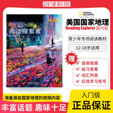 美国国家地理阅读探索者reading explorer第三版/新版Foundation 1 2 3 4 5级 初高中青少年英语综合阅读教材剑桥KET/PET 618 RE国内版 F基础级课本（附在线账