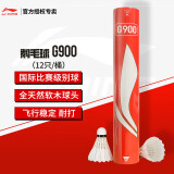 李宁（LI-NING）羽毛球G900鹅毛球羽联比赛专用球耐打飞行稳定一筒12只装77速