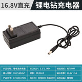 12V16.8V21V锂电池 充电钻充电器座充手电钻 锂电钻电池充电器锂电钻配件 16.8v锂电钻充电器