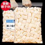 每果时光椰子脆片海南特产新货蜜饯水果干椰子肉脆块烘烤休闲零食量贩大包 【椰子块】1斤250g*2包