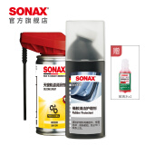 索纳克斯（SONAX）德国进口汽车橡胶条保养剂门密封条清洁护理上光车窗异响润滑 胶条润滑剂+车窗轨道润滑剂