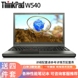 联想Thinkpad P51 P52 W530 P1隐士二手笔记本电脑15.6英寸 游戏本 9成新 2】W540-i7四代-16G-512G-2G独显