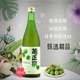 菊正宗 梅酒（配制酒）梅子酒系列 日本 19度 720ml