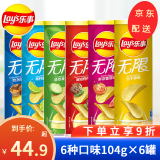 乐事（Lay's） 乐事薯片桶装无限104g*6罐原味黄瓜番茄味薯片土豆片膨化零食品 【混合6口味各一盒】随机