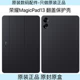 荣耀HONOR/荣耀MagicPad13翻盖保护壳荣耀平板13原装保护套 黑色 荣耀MagicPad13