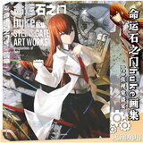 正版《命运石之门画集》黑岩射手作者huke画集官方手游简体中文版原画集动漫画册游戏书日本动画人物设定
