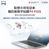 联想（Lenovo）电脑小新14/Air14/YOGA14s触控板R4Plus 保护膜触控板秒变计算器 商务财务会计无线数字小键盘